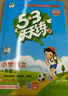 53天天練小學(xué)一年級上冊套裝共4冊語文+數(shù)學(xué)人教版2025秋五三天天練套裝贈2個演算本5 3天天練套裝 曬單實(shí)拍圖