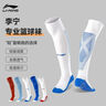 李寧（LI-NING）足球襪兒童長筒襪過膝防滑訓練護腿板襪套高筒長襪子男M 曬單實拍圖