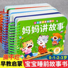 全套4冊撕不爛的寶寶故事書(shū)繪本0到3歲 1一2-3歲嬰兒早教書(shū)幼兒睡前故事書(shū)一歲半兩歲寶寶書(shū)籍圖書(shū)啟蒙0-3歲 益智書(shū)本硬殼紙板讀物 【全4冊】媽媽講故事+好性格+好行為+睡前故事 曬單實(shí)拍圖