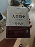 【全3冊】人類(lèi)簡(jiǎn)史+圖說(shuō)時(shí)間簡(jiǎn)史+物種起源 房龍 從動(dòng)物到上帝 深入解讀霍金時(shí)間簡(jiǎn)史 達爾文 物競天擇適者生存 曬單實(shí)拍圖