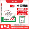 2026一本小學(xué)英語(yǔ)閱讀訓練100篇 小學(xué)英語(yǔ)聽(tīng)力話(huà)題步步練三四五六年級上下冊英語(yǔ)閱讀理解訓練題人教版 小學(xué)生英語(yǔ)同步練習題老師推薦 (5年級)英語(yǔ)閱讀 小學(xué)英語(yǔ)【老師推薦】 曬單實(shí)拍圖