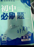 初中必刷題九年級(jí)上下冊(cè)2025新版初中必刷題初三9年級(jí)試卷卷子輔導(dǎo)資料教輔書人教版練習(xí)冊(cè)初三3狂K重點(diǎn)同步 (上冊(cè) )數(shù)學(xué) 人教版 曬單實(shí)拍圖