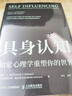 具身認(rèn)知（人郵普華出品） 曬單實(shí)拍圖