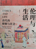 大學(xué)問·倫理與生活：清代的婚姻與社會(huì)（一部社會(huì)史、性別史與家庭婚姻史相結(jié)合的典范之作。清史專家定宜莊、阿風(fēng)、邱源媛誠意推薦） 曬單實(shí)拍圖