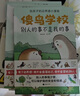 【新華正版】傻鳥(niǎo)學(xué)校：別人的事不是我的事+我的事不是別人的事+如何評論+聯(lián)系說(shuō)不 給孩子的邊界感小漫畫(huà) 兒童書(shū)籍 傻鳥(niǎo)學(xué)院 4冊 曬單實(shí)拍圖