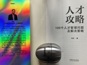 人才攻略：100個(gè)人才管理問(wèn)題及解決策略（組織變革與創(chuàng  )新管理系列叢書(shū)）何欣新作 HR必看 三茅網(wǎng) 曬單實(shí)拍圖