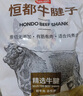 恒都 國產(chǎn)谷飼原切牛腱子 5斤 不含腱子芯 生鮮牛肉 燉煮健身食材 曬單實拍圖