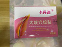 尚奔【麗格卡丹迪貼】官方旗艦店正品大人咳嗽穴位貼干咳夜咳雪松2， 4送2共6盒鞏固裝 曬單實(shí)拍圖