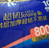 維達（Vinda）【800克】卷紙超韌無芯4層加厚家庭裝衛(wèi)生紙廁紙批發(fā)實惠裝卷筒紙 4層 80g/卷*10卷 提裝 曬單實拍圖