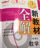 2025新教材全解六年級(jí)七年級(jí)八年級(jí)九年級(jí)五年級(jí)四年級(jí)三年級(jí)二年級(jí)一年級(jí)上下冊(cè)語(yǔ)文數(shù)學(xué)英語(yǔ)物理化學(xué)123456789年級(jí)上下冊(cè)語(yǔ)文數(shù)學(xué)英語(yǔ)第一學(xué)期/第二學(xué)期上海地區(qū)滬教版新教材全解 鐘書(shū)金牌 6年級(jí)上 曬單實(shí)拍圖