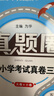 2025秋季2025春季北京真題圈北京專(zhuān)版五年級上冊下冊語(yǔ)文數學(xué)英語(yǔ)部編版統編版人教版北師大版北師版北京課改版 小學(xué)真題卷五年級復習單元期中專(zhuān)項期末考試卷測試卷 五年級語(yǔ)文上冊【人教版】 曬單實(shí)拍圖
