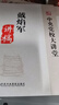 中央黨校大講堂系列講稿（套裝全8冊）高祖貴+潘云良+趙磊+馮鵬志+曹普+張軍講稿+戴焰軍講稿+張志明講稿 曬單實拍圖