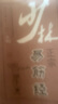 少林正宗易筋經(jīng) 古書(shū)  書(shū)內功心法中國武術(shù)書(shū)籍少林武術(shù)經(jīng)典珍藏形意拳氣功入門(mén)真氣健身正宗功夫太極拳養生拳譜全書(shū)洗髓經(jīng)字帖 曬單實(shí)拍圖