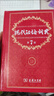 【現(xiàn)貨+京東快遞配送】現(xiàn)代漢語詞典第7版+古漢語常用字字典第6版 商務(wù)印書館王力古代漢語詞典最現(xiàn)代漢語字典新華詞典新版2025第七版非第9版 中小學(xué)生工具書初中高中通用 現(xiàn)代漢語詞典第7版+古漢語常用 曬單實拍圖