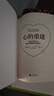 心的重建(5周年紀(jì)念版)：生命中的失去，就是重整命運(yùn)的機(jī)會(huì) 曬單實(shí)拍圖