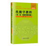 代數學(xué)教程全6卷 集合論+抽象代數基礎+數論原理+代數方程式論+多項式理論+線(xiàn)性代數原理 王鴻飛  數學(xué)教材書(shū)籍  哈爾濱工業(yè)大學(xué)出版社 代數學(xué)教程全套6冊 曬單實(shí)拍圖