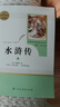 九年級(jí)必讀名著 人教版 水滸傳 儒林外史 艾青詩(shī)選 簡(jiǎn)愛 人民教育出版社初三課外書目初中生讀物課外閱讀書籍原著 正版完整版無(wú)刪減版 九年級(jí)上冊(cè) 水滸傳（上下） 曬單實(shí)拍圖