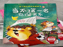 當不了第一名也沒(méi)有關(guān)系 精裝硬殼3-6歲兒童逆商培養成長(cháng)勵志讀物 幼兒性格情緒管理習慣勇氣和信心培養圖畫(huà)書(shū) 曬單實(shí)拍圖