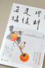 【贈書簽】正是橙黃橘綠時 肖復(fù)興暖心新作 收錄肖復(fù)興不同時期創(chuàng)作的散文作品 文學(xué)散文作品集 人生小哲書 【贈書簽】正是橙黃橘綠時 曬單實拍圖