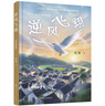 2025春季典耀中華閱美書香六年級 逆風(fēng)飛翔名作精編版湖南少年兒童出版社 葉夢著 內(nèi)蒙古湖南閱美書湘六年級課外書閱讀 正版 曬單實拍圖