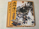 水滸傳繪本（套裝全3冊） 狐貍家著(zhù)3-8歲名著(zhù)啟蒙繪本 含風(fēng)雪山神廟 大鬧五臺山 景陽(yáng)岡打虎 曬單實(shí)拍圖