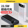 品勝30000毫安22.5W快充充電寶適用蘋(píng)果安卓華為vivo手機大容量 22.5W快充3萬(wàn)毫安 30000mAh白色 30000mAh白色 曬單實(shí)拍圖