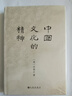 中國文化的精神  [美] 許倬云 著(zhù)  九州出版社 曬單實(shí)拍圖
