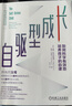 【當(dāng)當(dāng)】園丁與木匠 自驅(qū)型成長 孩子如何思考學(xué)習(xí) 艾莉森高普尼克 美國認(rèn)知發(fā)展學(xué)會年度圖書 心理學(xué)家教你高觀點(diǎn)下的人生與育兒  兒童學(xué)習(xí)研究 親子家教方法 自驅(qū)型成長：如何科學(xué)有效地培養(yǎng)孩子的自律 曬單實(shí)拍圖