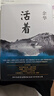 活著兄弟第七天許三觀賣血記在細(xì)雨中呼喊文城經(jīng)典讀物余華原著 活著【硬殼精裝】 曬單實(shí)拍圖