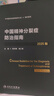 【推薦】中國精神分裂癥防治指南2025版 司天梅吳仁容 不同患病時(shí)期不同治療階段分別探究疾病防治方法 精神醫學(xué)參考書(shū)工具書(shū) 人民衛生出版社9787117384513 曬單實(shí)拍圖