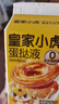 皇家小虎蛋撻液2盒/1000g 烘焙食材葡撻液生鮮組合半成品獨(dú)立 源頭直發(fā) 曬單實(shí)拍圖