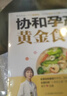 協(xié)和孕產(chǎn)黃金食譜（漢竹）   曬單實拍圖