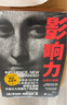 影響力 羅伯特西奧迪尼新作 人生一定要讀的100本書之一 幫助你成為一個真正對他人有影響力的人 湛廬圖書 曬單實拍圖