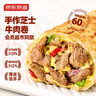 京東京造芝士牛肉卷840g(280g*3) 早餐小吃面點(diǎn)下午茶空氣炸鍋微波爐速食 曬單實(shí)拍圖