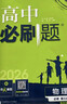 2026高中必刷題 高二上 化學(xué) 選擇性必修 第一冊 蘇教版 教材同步練習冊 理想樹(shù)圖書(shū) 曬單實(shí)拍圖