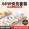 銳央適配華為充電器66W100W120W快充超級閃充原裝type-c數據線(xiàn)mate60/70p40pro榮耀安卓套裝X5充電線(xiàn)頭 66W超級快充頭+2米6A快充線(xiàn) 曬單實(shí)拍圖