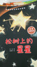 名家獲獎一年級必讀繪本課外閱讀書(shū)籍注音版全套10冊正版圖書(shū) 有聲伴讀哭鼻子的灰小狼老師推薦適合小學(xué)1年級2看的課外書(shū)3-5-6歲以上孩子兒童繪本故事書(shū)帶拼音幼兒讀物新圖書(shū) 幼兒園經(jīng)典書(shū)單小中大班早教書(shū) 曬單實(shí)拍圖