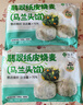 悅味紀(jì) 馬蘭頭紙皮燒麥360g*2包 12個 手工薄皮翡翠燒賣 早餐面點速食 曬單實拍圖