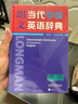 朗文當代中級英語(yǔ)辭典(英英.英漢雙解) 曬單實(shí)拍圖