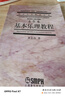 基本樂(lè )理教程 (音樂(lè )卷) 曬單實(shí)拍圖