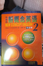 【新華書(shū)店】新概念英語(yǔ)全套 智慧升級版 教材含音頻 學(xué)生用書(shū) 朗文外研社外語(yǔ)學(xué)習教材 新概念英語(yǔ)2(教材) 曬單實(shí)拍圖
