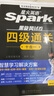 星火英語四級考試真題含6月四級考試真題試卷備考2025年12月大學(xué)英語四級通關(guān)考試真題試卷全套考試復(fù)習(xí)資料歷年真題cet4級大學(xué)英語詞匯書單詞本聽力閱讀理解翻譯專項訓(xùn)練題 曬單實拍圖