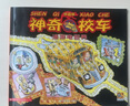 【官方正版】神奇校車系列全套 圖畫書版動畫版閱讀版人文版橋梁書版手工益智版 新華書店神奇的校車兒童科普百科全書繪本故事書 【12冊】第一輯圖畫書版-注音版 曬單實拍圖