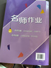 2025秋 初中 名師作業(yè) 七年級八年級上冊下冊全一冊語(yǔ)文數學(xué)英語(yǔ)物理化學(xué)歷史道法地理生物北京專(zhuān)版人教版同步練習冊初中基礎知識點(diǎn)藤悅教育盈四海 道德與法治【北京專(zhuān)版】 九年級全一冊 曬單實(shí)拍圖