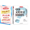 中國文化常識1000問 小學(xué)初中中華國學(xué)經(jīng)典彩圖大全集大學(xué)必備古代現(xiàn)代必背漫畫文學(xué)常識課外百科全書 曬單實拍圖