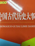 中國古代歷史大事680條（口袋本） 曬單實(shí)拍圖