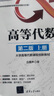 高等代數(shù)(第2版上大學(xué)高等代數(shù)課程創(chuàng)新教材十二五普通高等教育本科國家級規(guī)劃教材) 曬單實拍圖