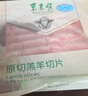 東來(lái)順 內(nèi)蒙古羔羊原切羊肉片1斤裝 火鍋食材羊肉卷 清真中華老字號(hào) 曬單實(shí)拍圖