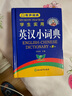 學(xué)生實(shí)用·英漢小詞典（第5版）音頻有聲詞典 劉銳誠 英語(yǔ)詞典 中考高考詞匯 隨身攜帶 萬(wàn)條詞目 方便檢索 曬單實(shí)拍圖