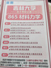 26吉林大學(xué)考研865材料力學(xué)吉大機(jī)械工程車(chē)輛工程初試真題資料 全套套餐 紙質(zhì)書(shū)四冊(cè)贈(zèng)全套電子資料和視頻課程 曬單實(shí)拍圖
